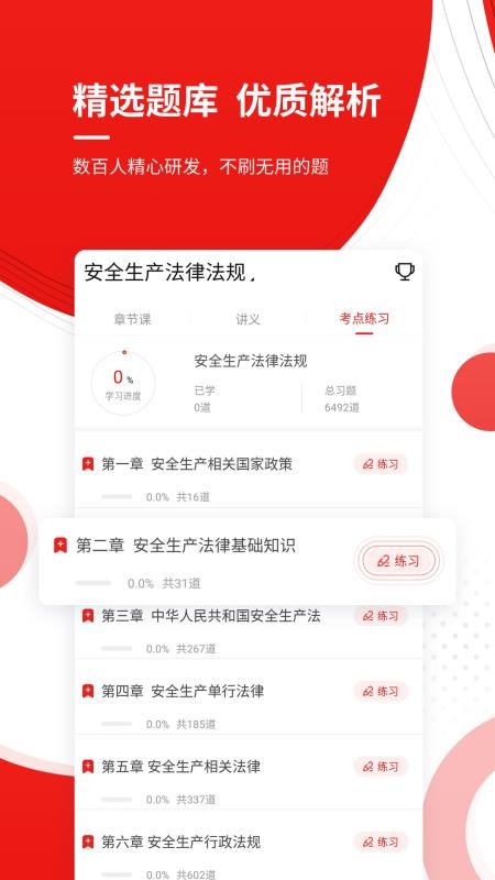 咨询工程师准题库 截图1