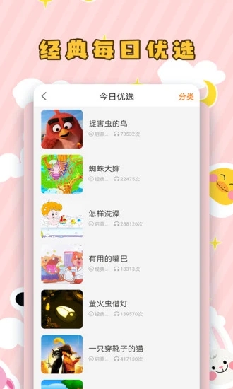 儿童听故事 2.1.5 截图3