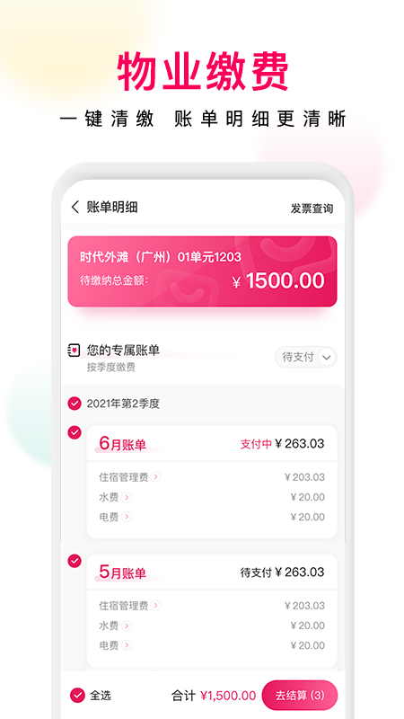 邻里邦app 截图2