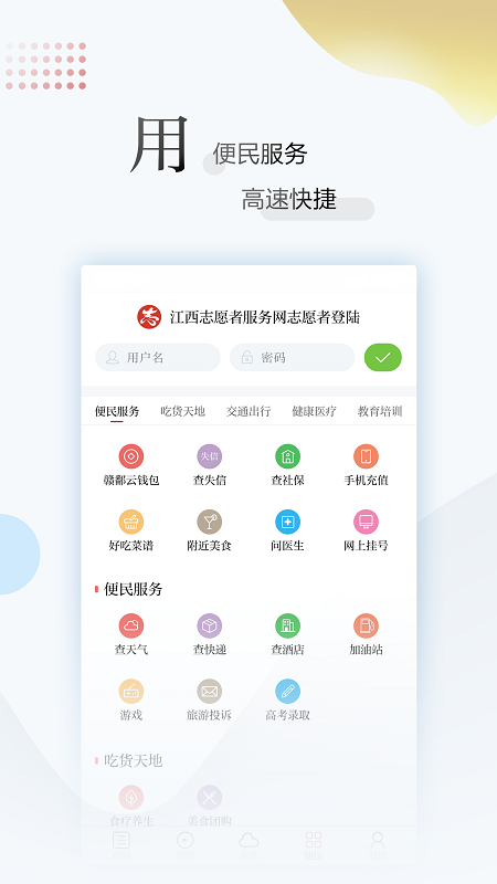 江西新闻 截图4