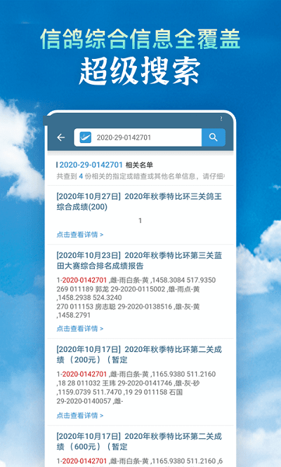 信鸽足环号网查询app 截图5