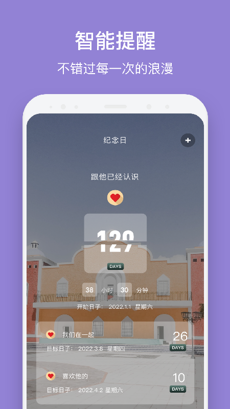 倒数日321 app 截图2