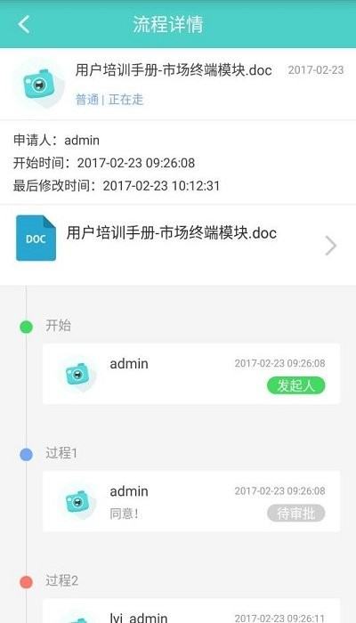 云协同平台app 截图3