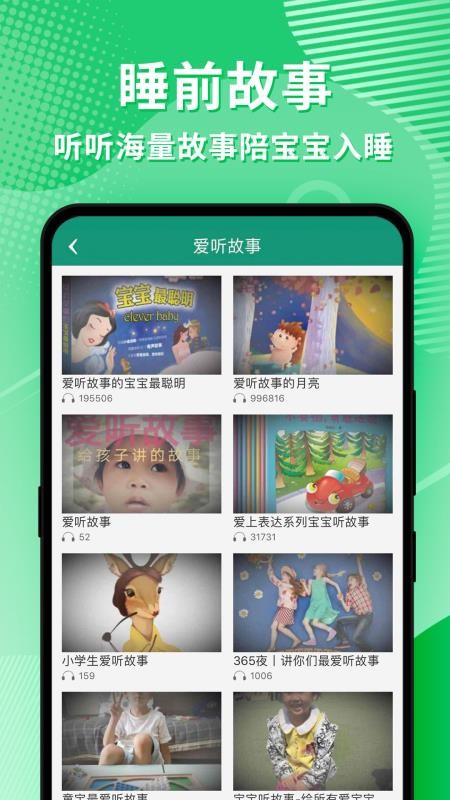 幼视通app 截图5