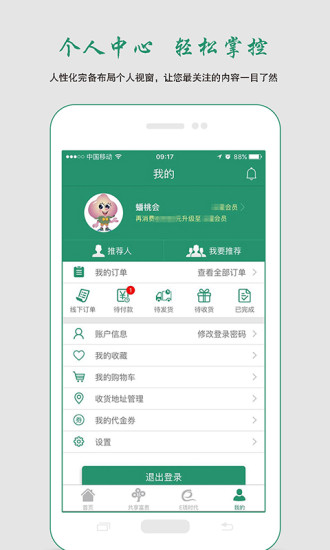 蟠桃会app 截图1