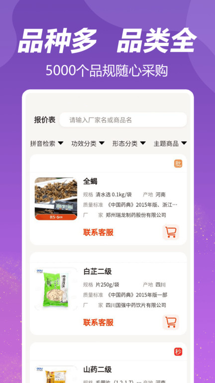 荃豆健康app 截图3