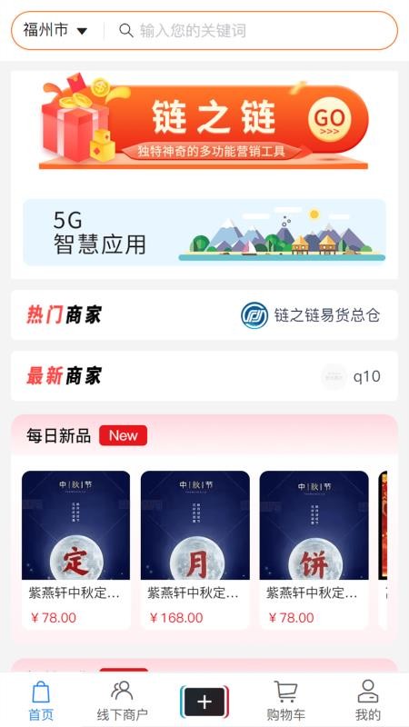 链之链软件 截图3