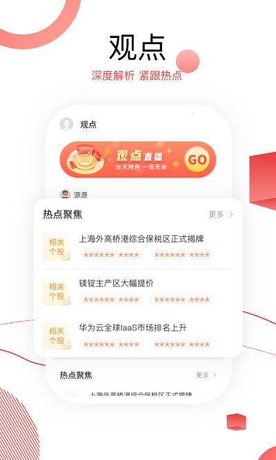 财源滚滚炒股 截图4