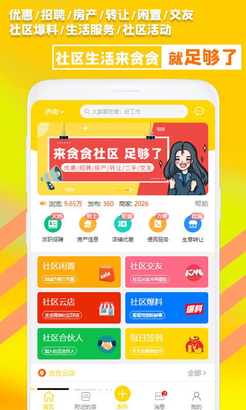 贪贪 截图1