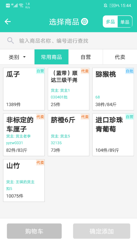 芝麻地柜台端app 截图3