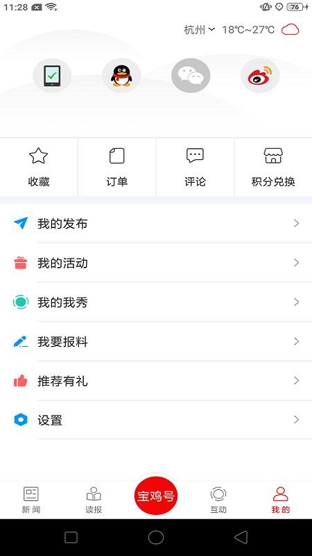 掌上宝鸡app 截图5