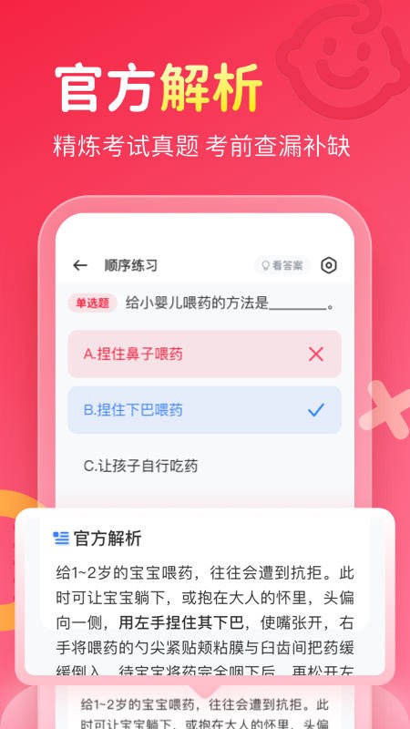 保育员考试宝典平台 截图2