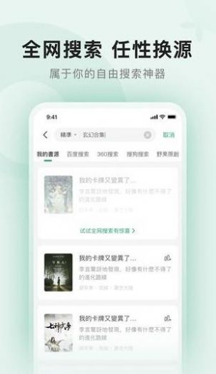 野果阅读APP 截图2