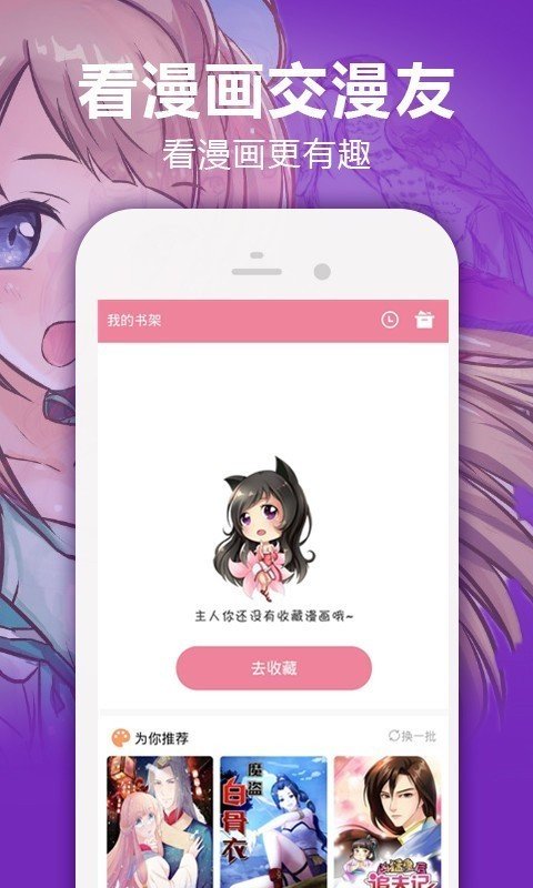 扑飞漫画app3.3.5 截图3