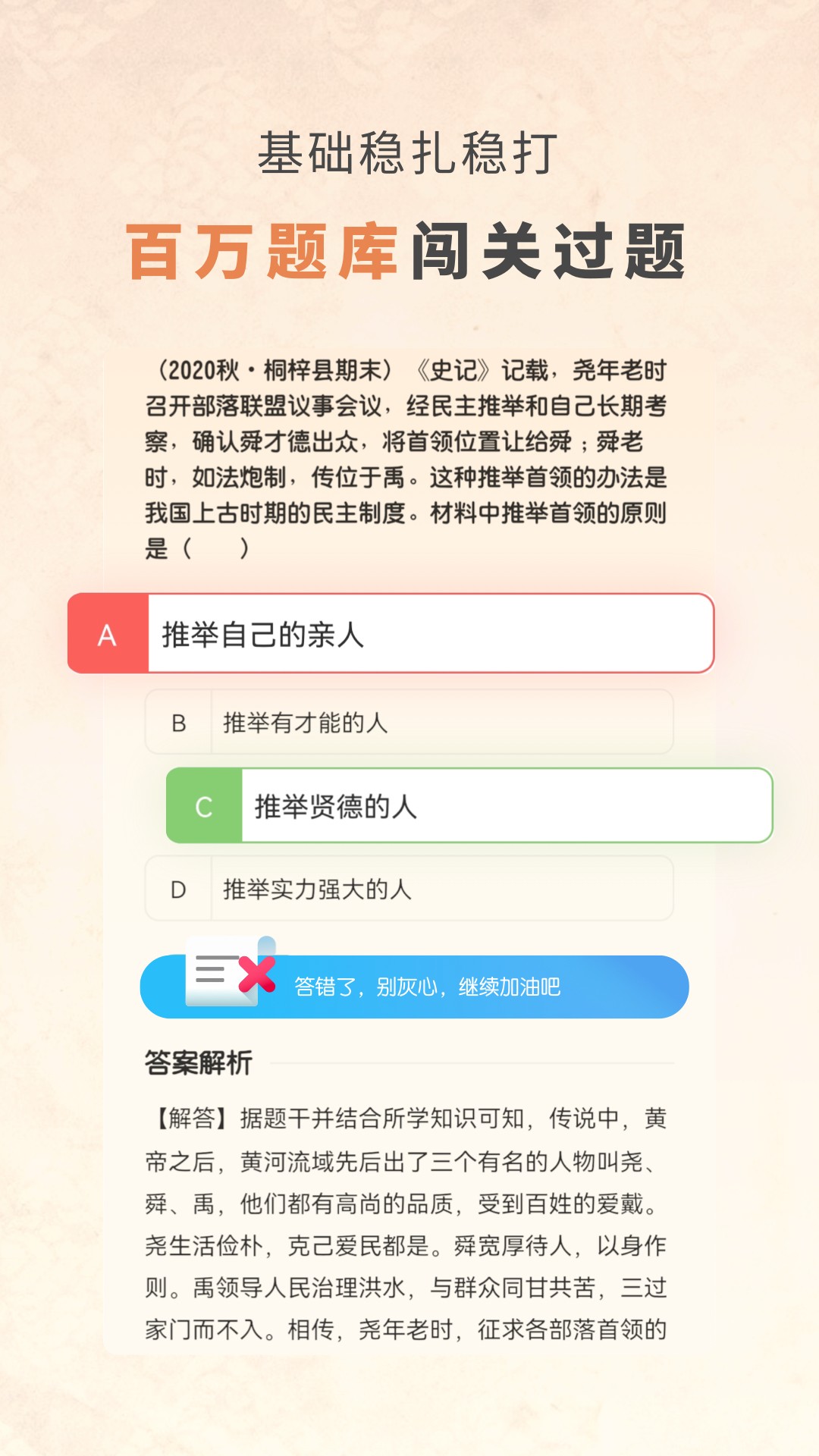 初中历史考霸app 截图4