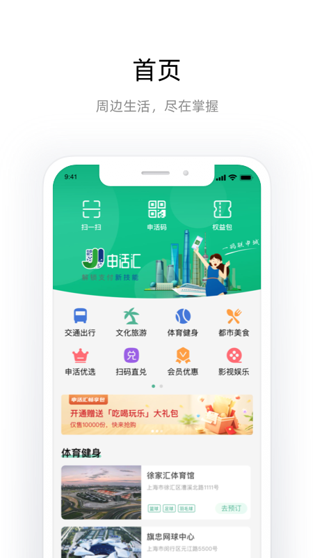 申活汇app软件 截图2