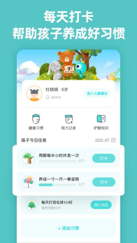 普莱诺睛灵app下载 截图2