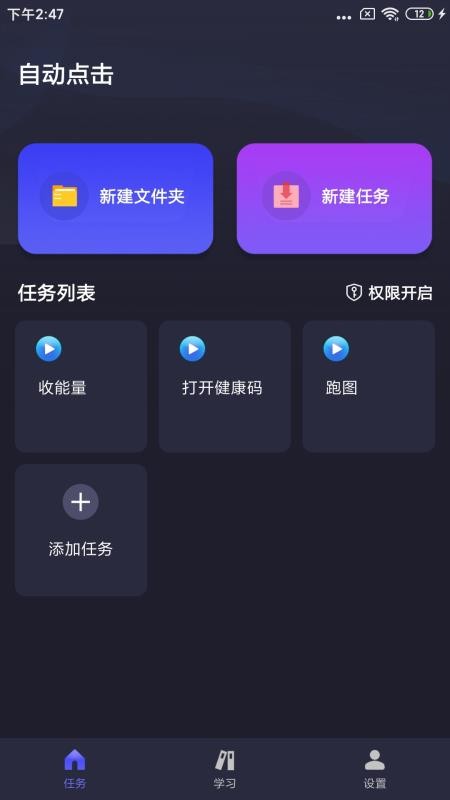 按键自动点击器 截图4