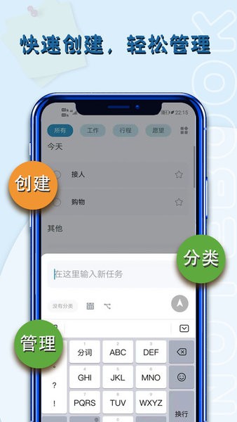 记事本提醒 截图2