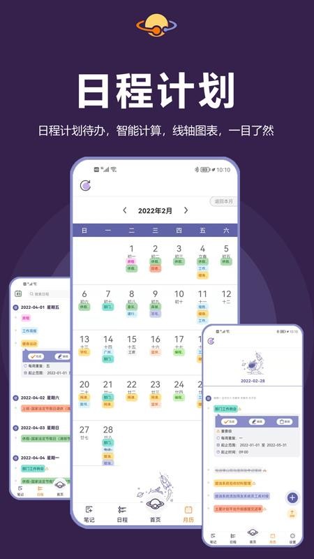 土星计划app下载 截图4