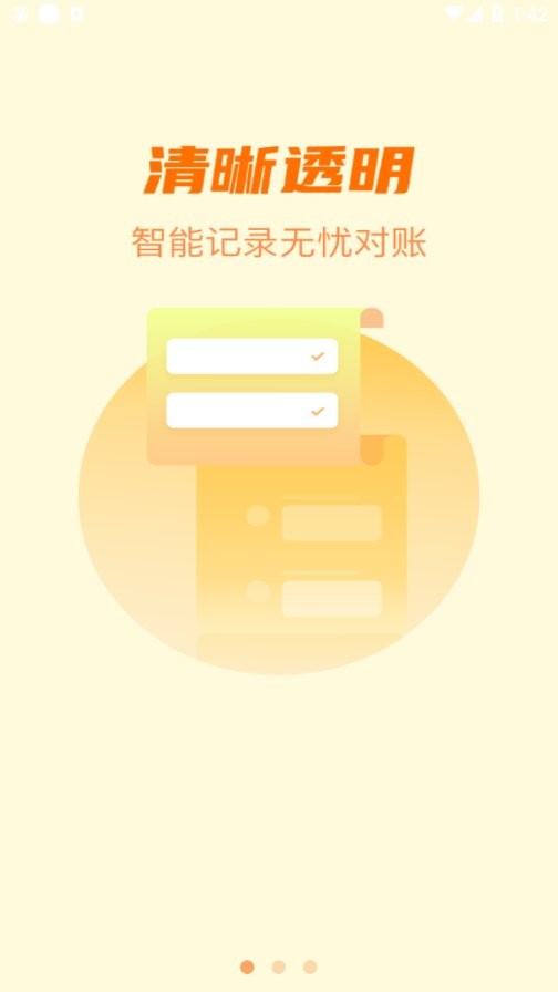 星驿付app 截图1