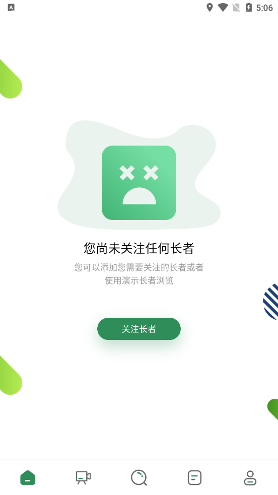 爱照护app 截图4