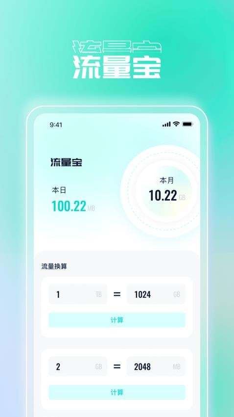 快享流量宝APP 截图1