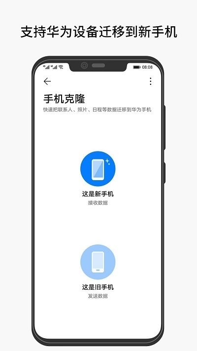 互传手机克隆 截图3