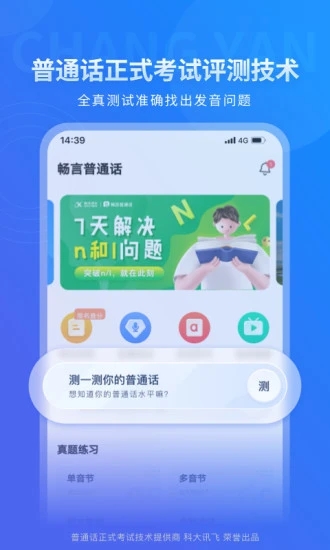 畅言普通话app 5.0.1033 截图1