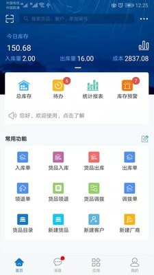 仓库通 截图2