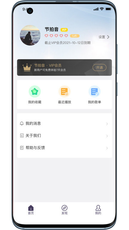 节拍音冥想app 截图1