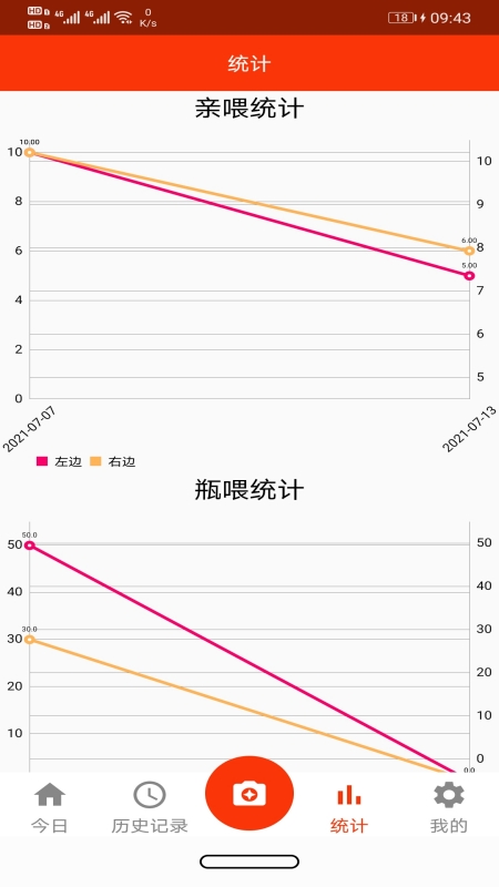 小宝记录app 截图3