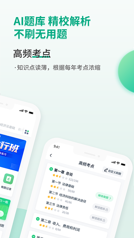 恒企会计职称题库app 截图2