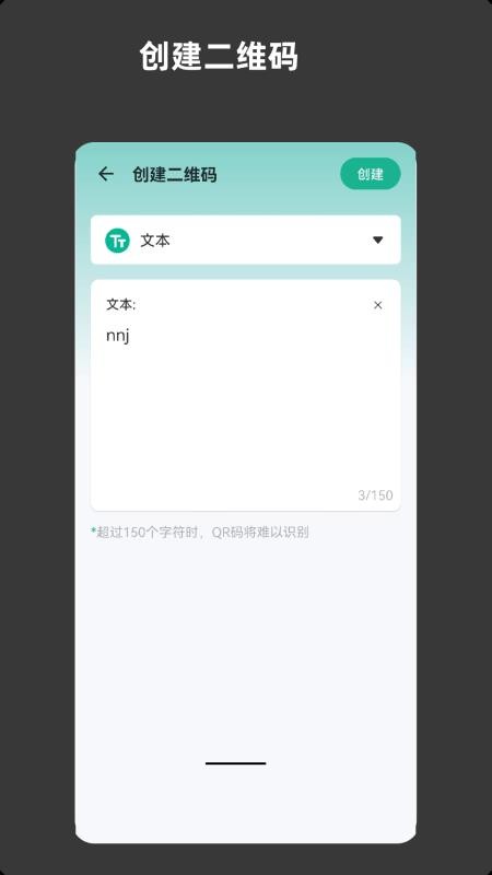 青木二维码生成器  截图4