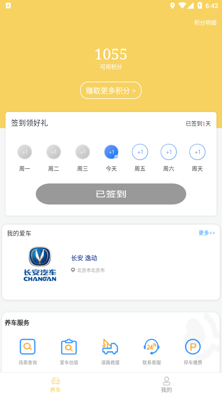 天极养车app 截图1