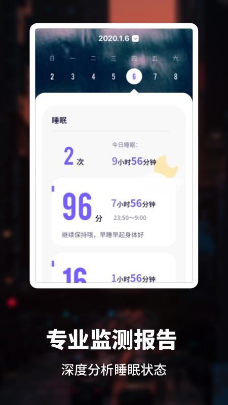 睡眠监测管家 截图2