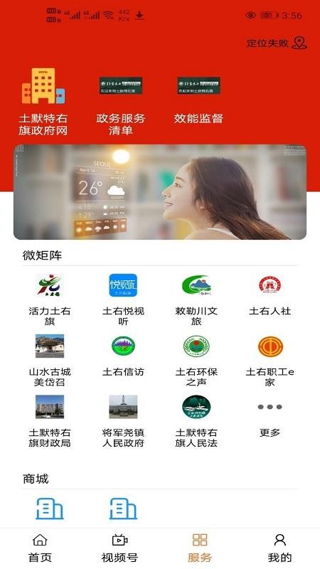 爱土右app 截图3