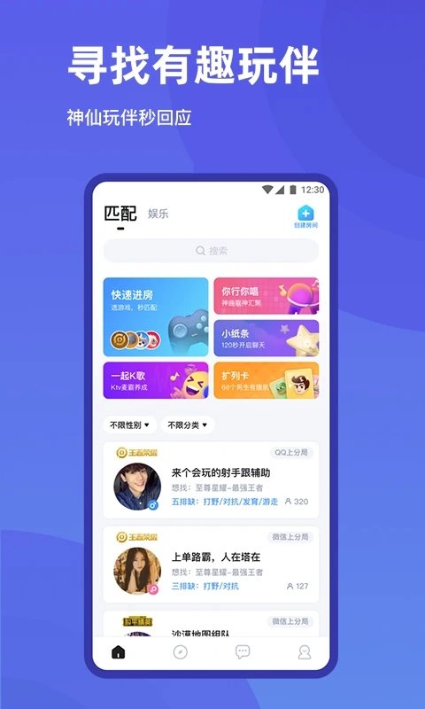 欢游最新版本 截图3