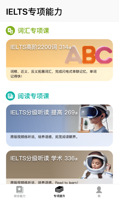 盒子鱼英语ielts剑桥雅思 截图1