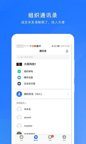 玄关视讯通app 截图2