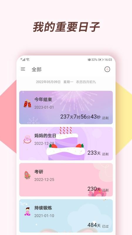 小风车计时软件 截图5