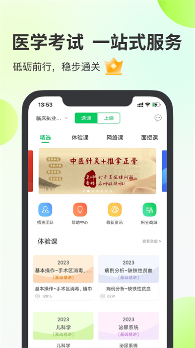 京师杏林医学教育网app 截图4