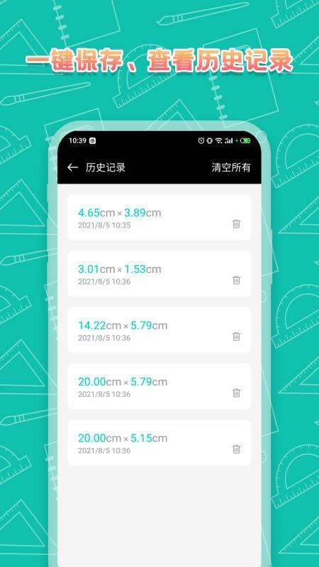 尺子极速版app 截图5