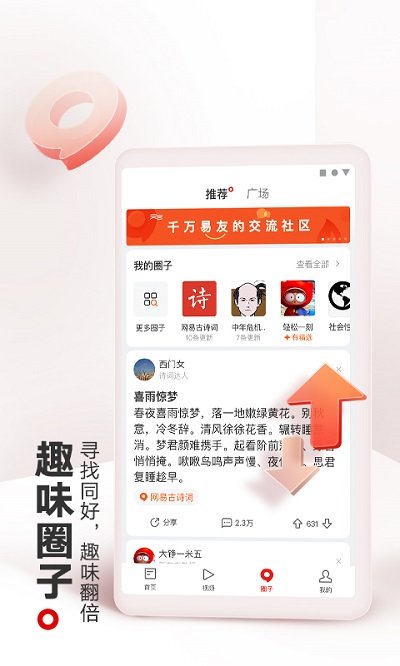 网易新闻客户端 截图3