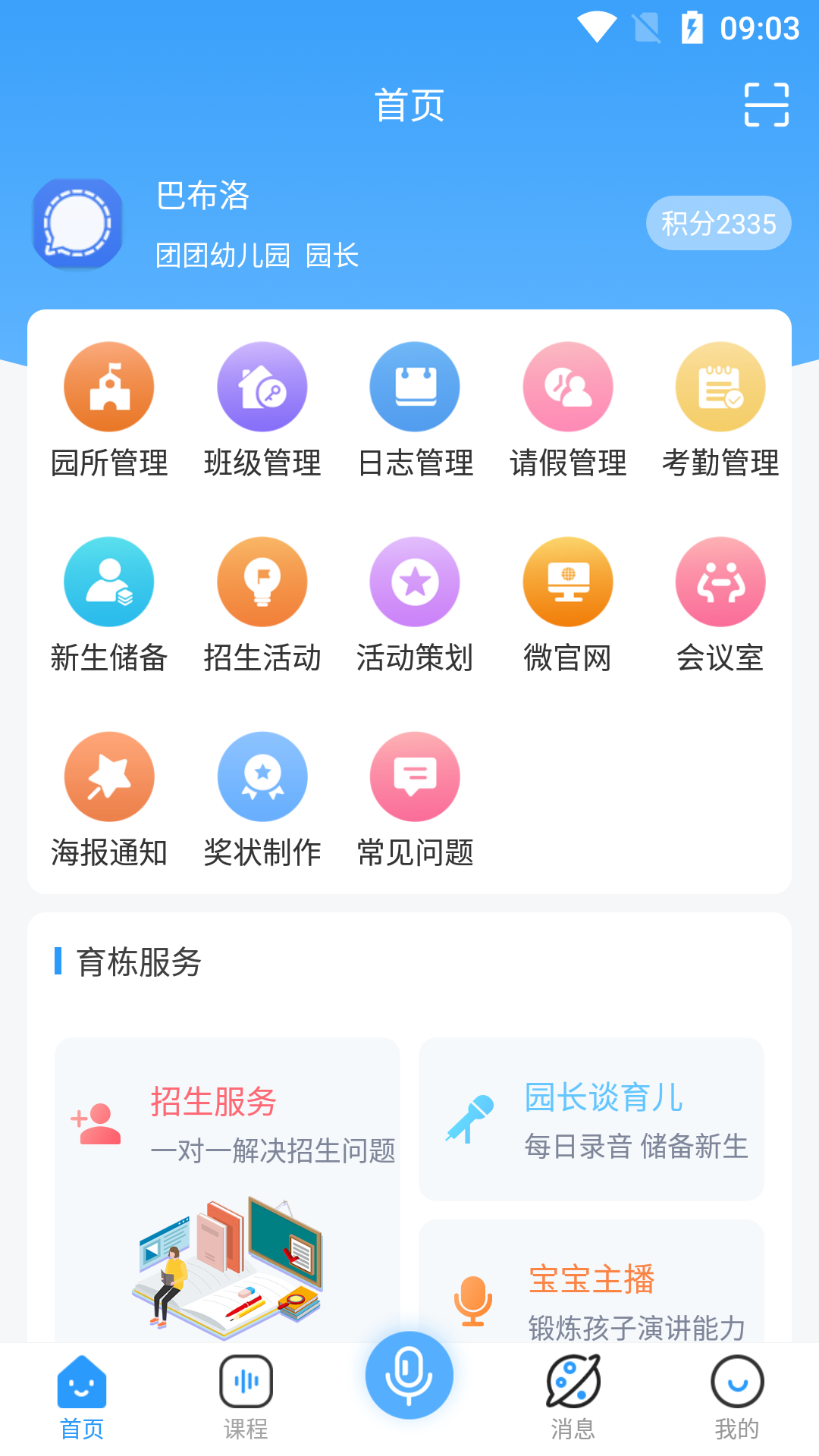 育栋教育app 6.2 截图1