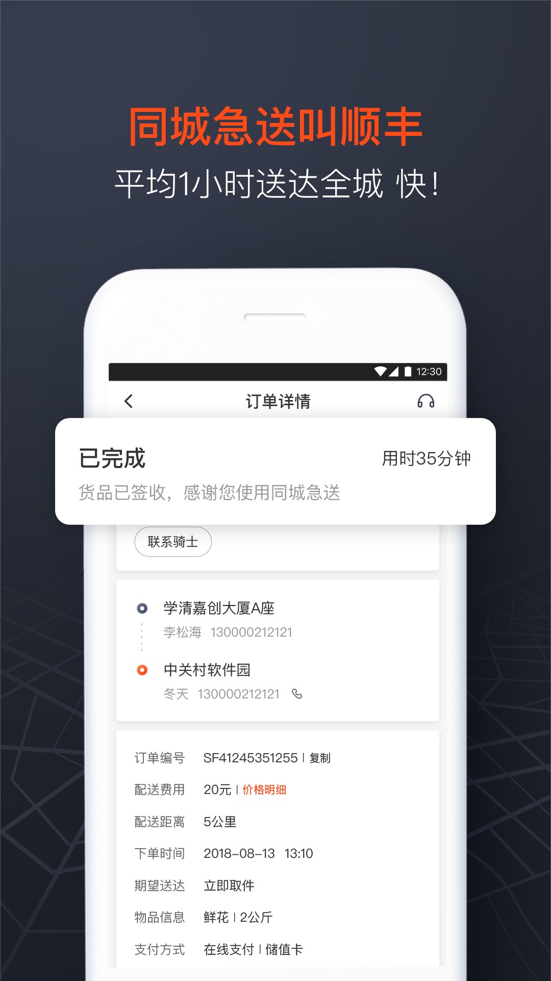 顺丰同城急送app 截图3