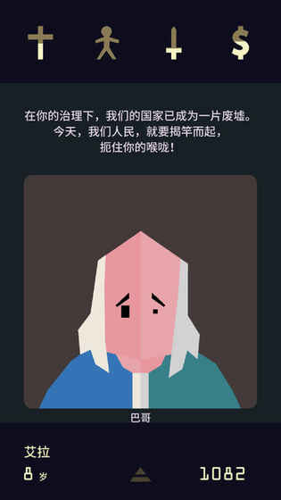 王权2：女王陛下 截图1