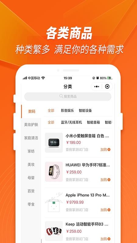 华欣购物app 截图1