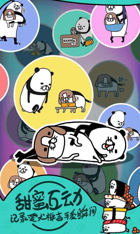 熊猫和狗游戏 截图1