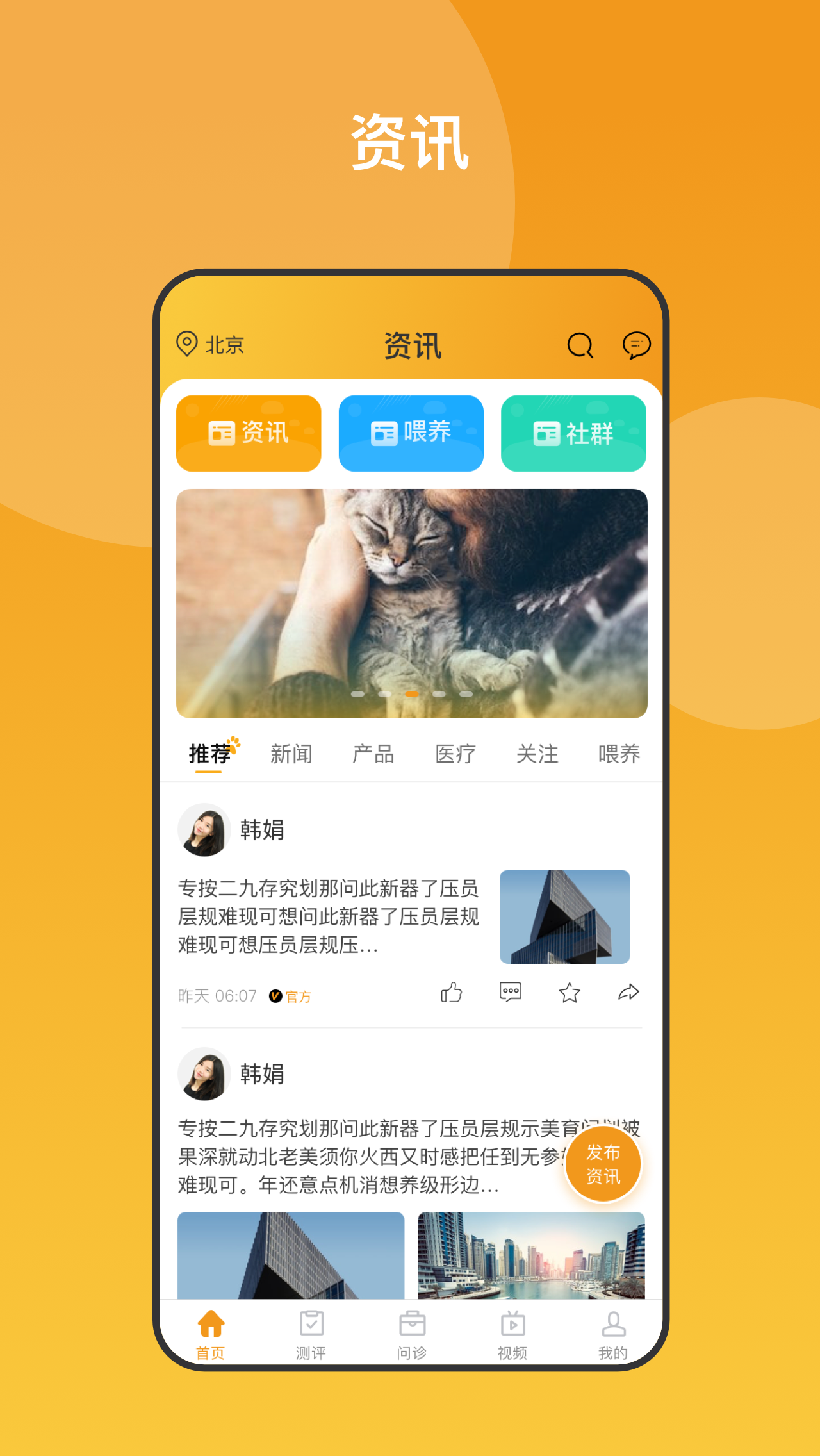 养宠无忧app 截图1